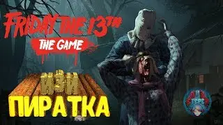 Как играть БЕСПЛАТНО в Friday the 13th The Game по сети на пиратке 2017