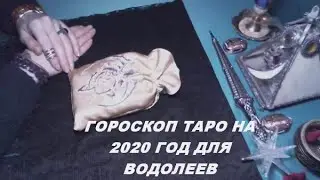 Гороскоп Таро на 2020 год для Водолеев.