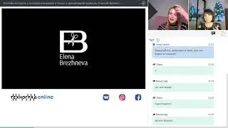 Онлайн встреча с основательницей ателье и известным дизайнером одежды Еленой Брежневой