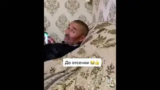 До отсечки 😂👍