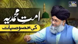 Ummat-e-Muhammadiya ﷺ Ki Khusoosiyat | The Best Ummah | Mufti Ibraheem Qadri