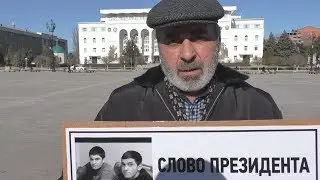 Дагестан: отец убитых пастухов упрекнул Путина в бездействии
