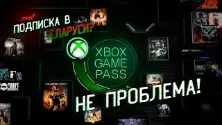 КАК КУПИТЬ ПОДПИСКУ НА XBOX И PS