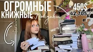 ОГРОМНЫЕ КНИЖНЫЕ ПОКУПКИ НА 42 ТЫСЯЧ ₽