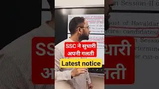 SSC Latest corrigendum Official notice update News