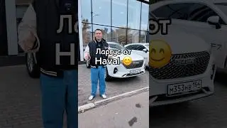 Ларгус от Haval🤔😊