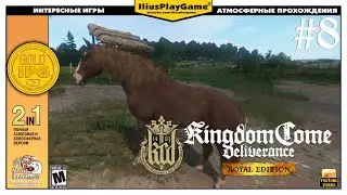 У МЕНЯ ТЕПЕРЬ ЕСТЬ СВОЯ ПЛОТВА! ▷ Kingdom Come: Deliverance #8
