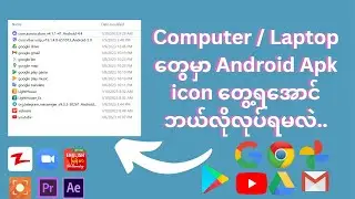 💡 Computer / Laptop တွေမှာ Android Apk icon တွေ့ရအောင်ဘယ်လိုလုပ်ရမလဲ..