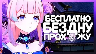 Я снова безднаботик  | Genshin Impact 4.6