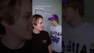 Как мало друзья знают друг о друге