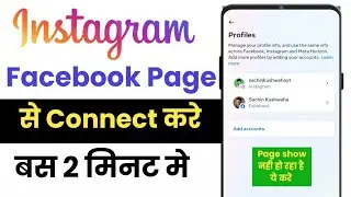 How to link facebook page to instagram | Link Instagram To Facebook Page | Instagram Fb Page Connect