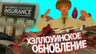 НОВОЕ ХЭЛЛОУИНСКОЕ ОБНОВЛЕНИЕ на АРИЗОНА РП! ОБЗОР ОБНОВЫ!