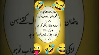 pathan rishta dekhny gya #funny #ytshort #shortsvideo #funnyshorts