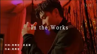 周興哲【In the works】 動態歌詞Lyrics ｜ Lyric music channel