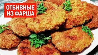 MINCED MEAT CHOPS