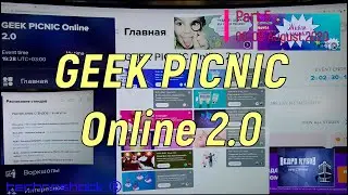 Geek Picnic Online 2.0. Part 5