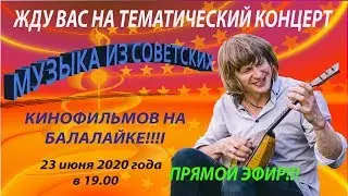 Музыка из Советских кинофильмов на балалайке!! Андрей Матвеев Music from Soviet films on a balalaika