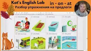 Разбор упражнения на предлоги ON - IN -AT