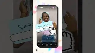 كيفية: إضافة [ملصق أسئلة وأجوبة] إلى [البث المباشر خاصتك 🤳