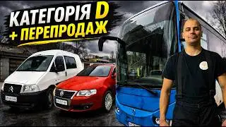 ВАНТАЖНІ ПЕРЕВЕЗЕННЯ ВСЕ? Що я роблю далі?..