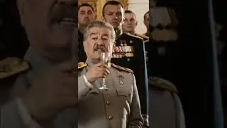Тост СТАЛИНА . 