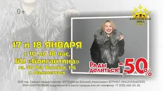 Королевская зима