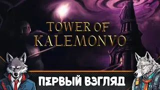 ЖАЛКАЯ пародия Диаблойдов🐺Tower of Kalemonvo