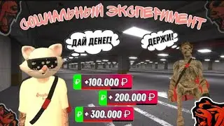 СОЦИАЛЬНЫЕ ЭКСПЕРИМЕНТЫ на BLACK RUSSIA #2 || РАБОТАЮ ТАКСИСТОМ и ВОЗРАЩАЮ в 10 РАЗ БОЛЬШЕ от ОПЛАТЫ