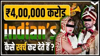 क्यों भारत की शादीयाँ है, Economy के लिए च्यवनप्राश ? | Indian Weddings | Rahul Malodia