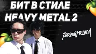 КАК СДЕЛАТЬ БИТ В СТИЛЕ HEAVY METAL 2 | KAI ANGEL, 9MICE