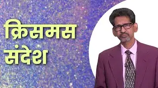#Christmas Message | Dr V #Solomon Yesudoss | #Shubhsandesh TV
