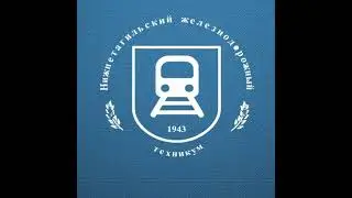 Прямая трансляция пользователя Нижнетагильский Железнодорожный Техникум NTZHT