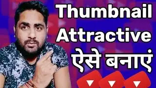 Thumbnail Kaise Banaen