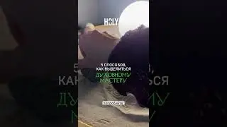 5 способов, как выделиться духовному мастеру