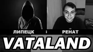 VATALAND : ЕЩЁ СТОИМ НА КОЛЕНЯХ