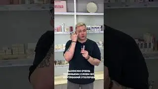 Что бы консилер не скатывался