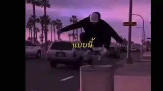 WOADEIP x MAXCENT - เธอจำเอาไว้ (prod. 5head & King Theta)