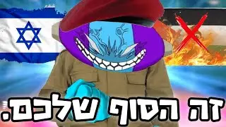 פרודיית מלחמה - זנו משטח את עזה לחלוטין!! 🤣🤣🔥🔥