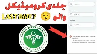 LAST DATE OF PMC DATE SELECTION | MDCAT REGISTRATION 2021