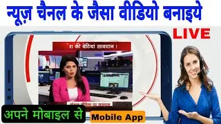 News Video Kaise Banaen | News video editing software  | News Editing