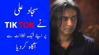 Sajjad Ali informed about his fake account on Tik Tok