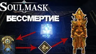 #14 Dungeon in the Old Ruins. Dungeon with the Restrictive Module (Torch of Eternity). ▷ Soulmask