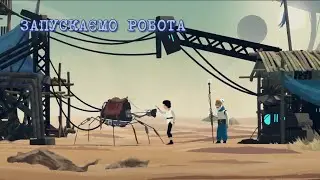 ЗАПУСКАЄМО РОБОТА. Planet of Lana №8