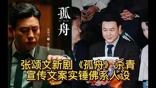 谍战剧《孤舟》首播将至！8位知名演员加盟，4位配角可期待，要火