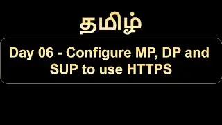 Day 06   Configure MP, DP and SUP to use HTTPS