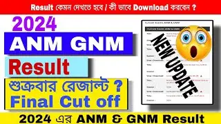 ANM GNN Result 2024 | Nursing Result 2024 | GNM Result update | 2024 ANM GNM cut off  #anm_gnm_2024