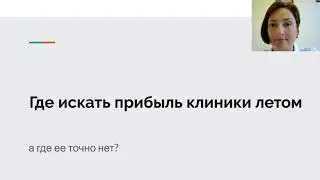 Где искать прибыль стоматологии летом?