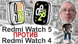 Стоит ли обновляться на Redmi Watch 5 если у вас Redmi Watch 4? 