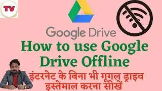 How to use google drive offline | Internet ke bina google drive kese use kare | Google Drive offline