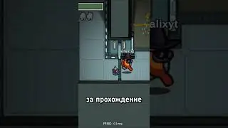СЕКРЕТНОЕ ДОСТИЖЕНИЕ В АМОНГ АС!